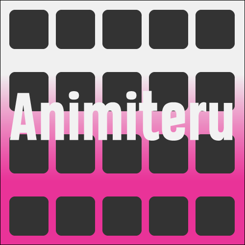 Animiteru 見てるアニメ一覧を画像でシェアしよう